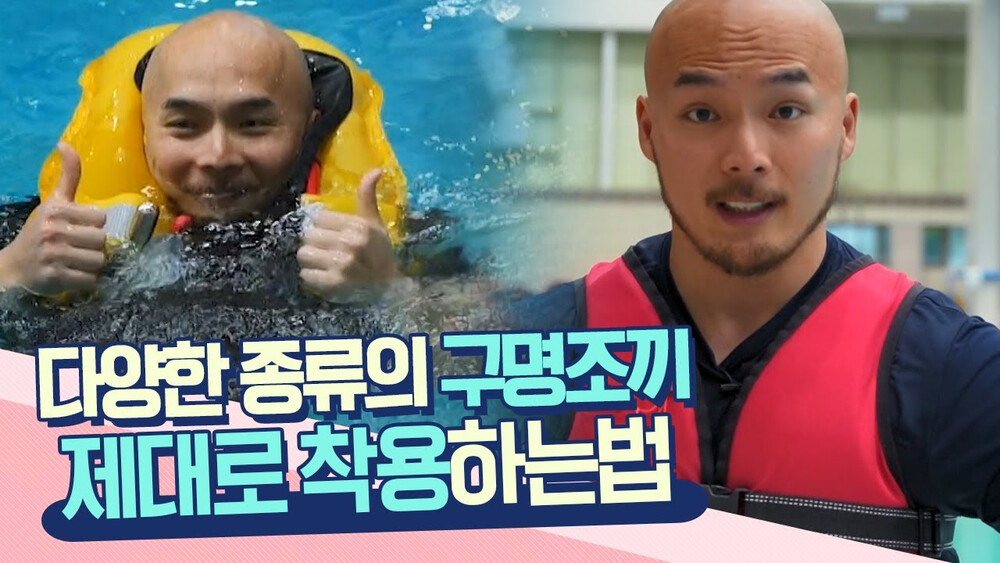 다양한 종류의 구명조끼! 올바르게 사용하는 방법